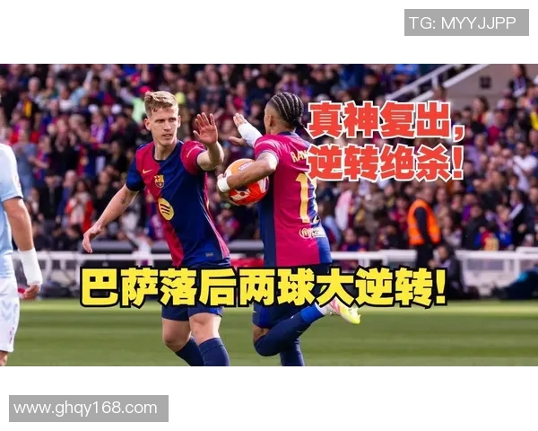 塞尔塔对阵巴萨精彩直播间全程回顾与战况分析 塞尔塔对阵巴萨精彩直播间全程回顾与战况分析